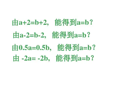 不等式的性质(1)教学课件