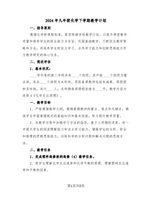 2024年九年级化学下学期教学计划(3篇)
