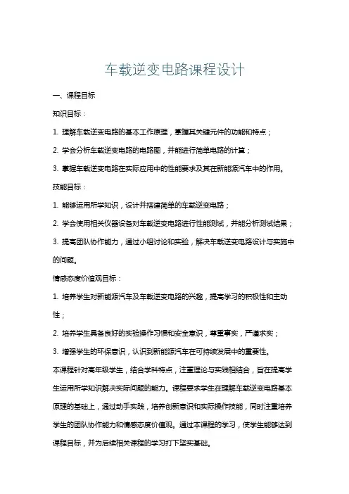 车载逆变电路课程设计