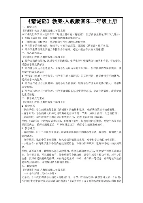 《猜谜谣》教案-人教版音乐二年级上册