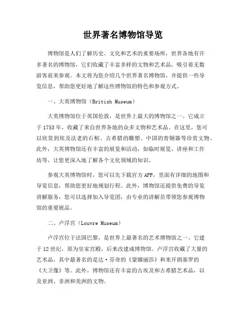 世界著名博物馆导览