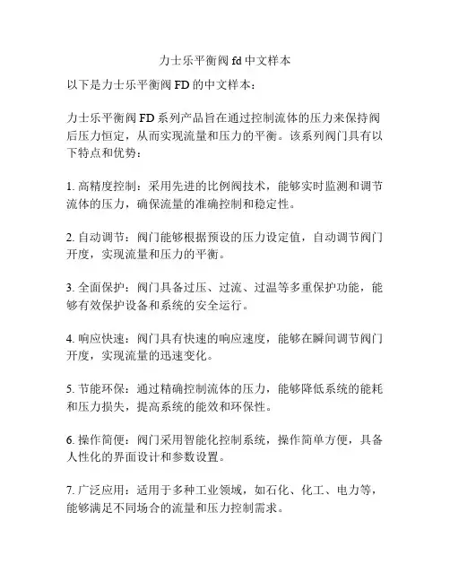 力士乐平衡阀fd中文样本