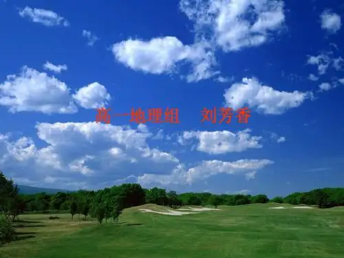 2014必修一2.3常见天气系统 2014113