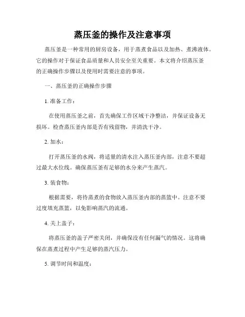 蒸压釜的操作及注意事项