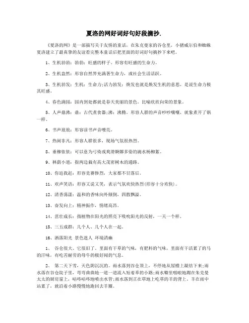 夏洛的网好词好句好段摘抄.