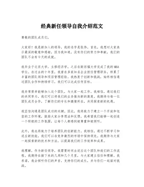 经典新任领导自我介绍范文