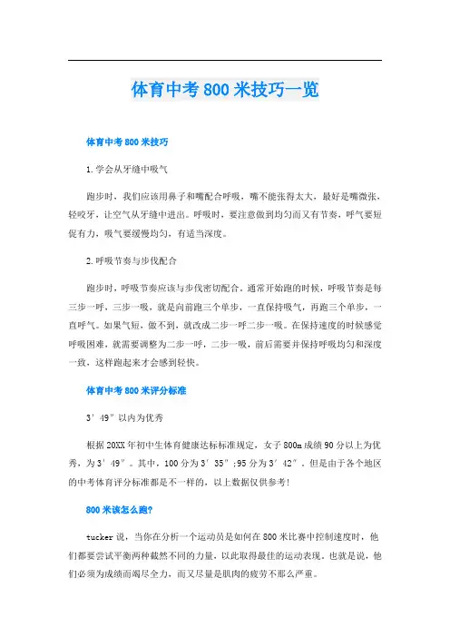 体育中考800米技巧一览