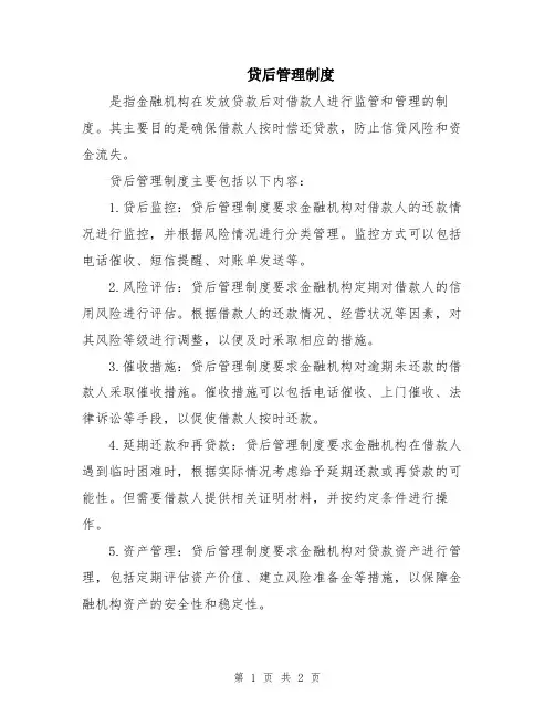 贷后管理制度