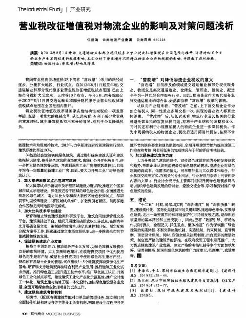 营业税改征增值税对物流企业的影响及对策问题浅析