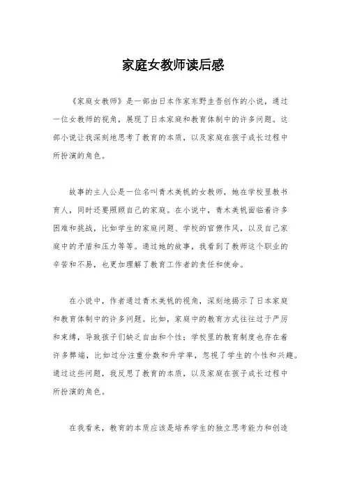 家庭女教师读后感