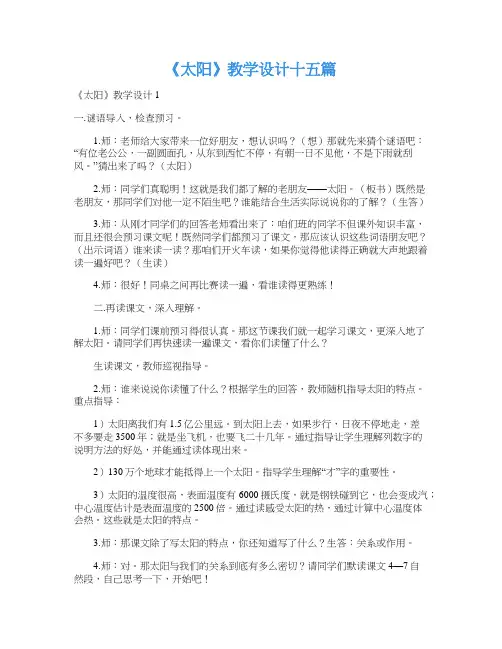 《太阳》教学设计十五篇