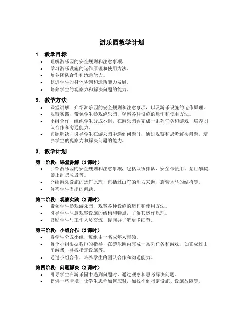 去游乐园教学设计