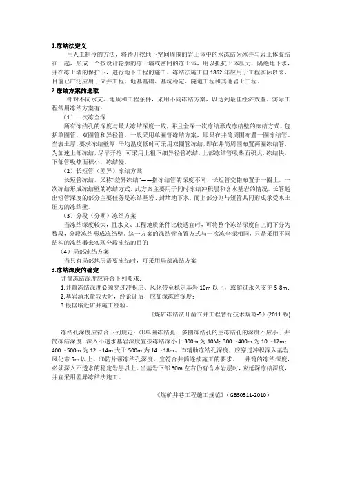 冻结深度的确定