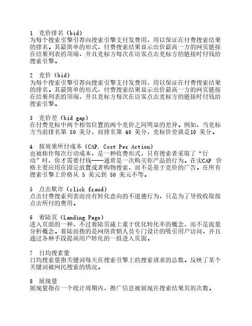 PPC术语大全,入行首看文章