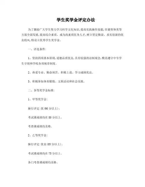 奖学金评定标准
