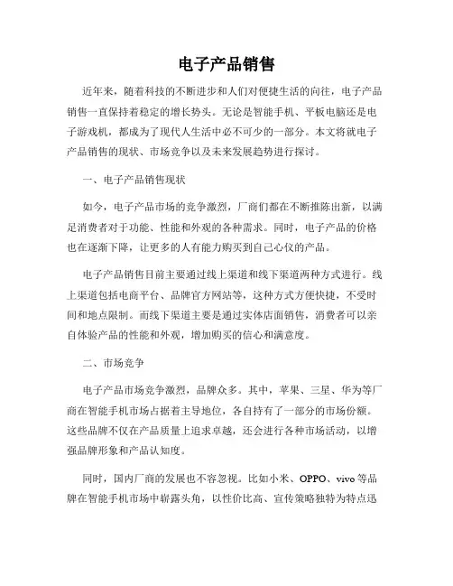 电子产品销售