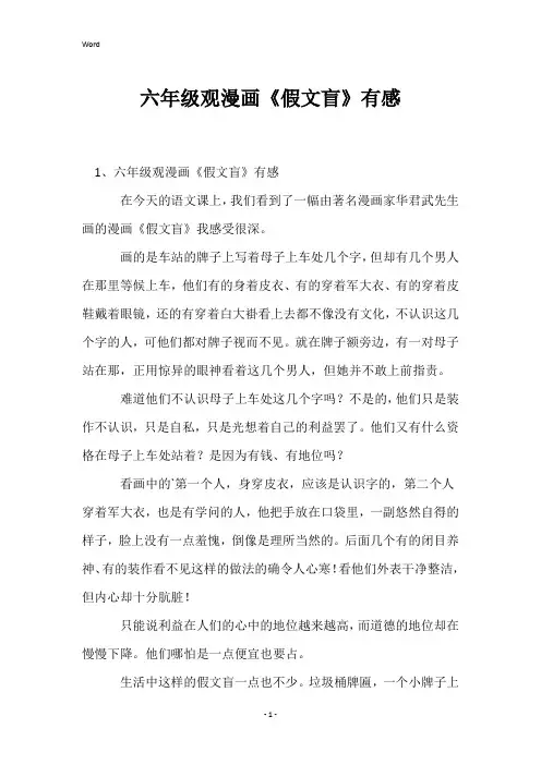 六年级观漫画《假文盲》有感
