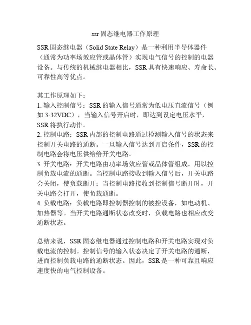ssr固态继电器工作原理