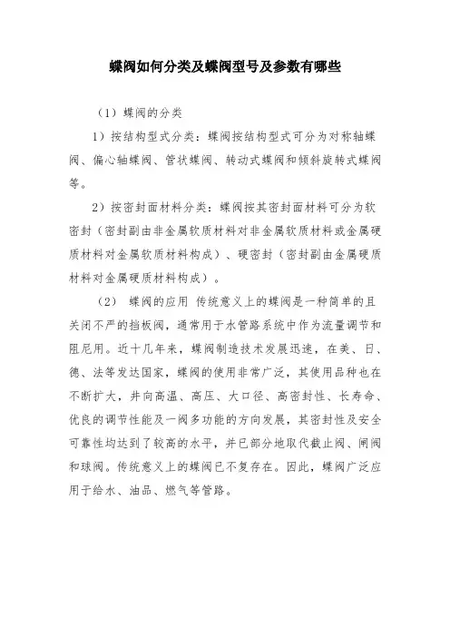 蝶阀如何分类及蝶阀型号及参数有哪些