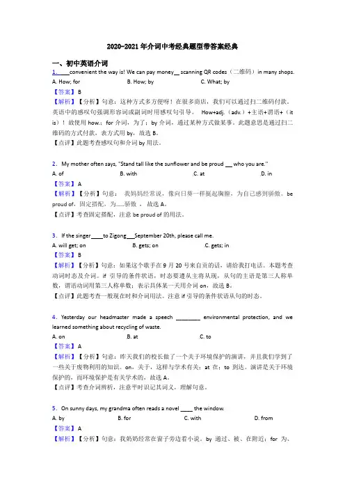2020-2021年介词中考经典题型带答案经典