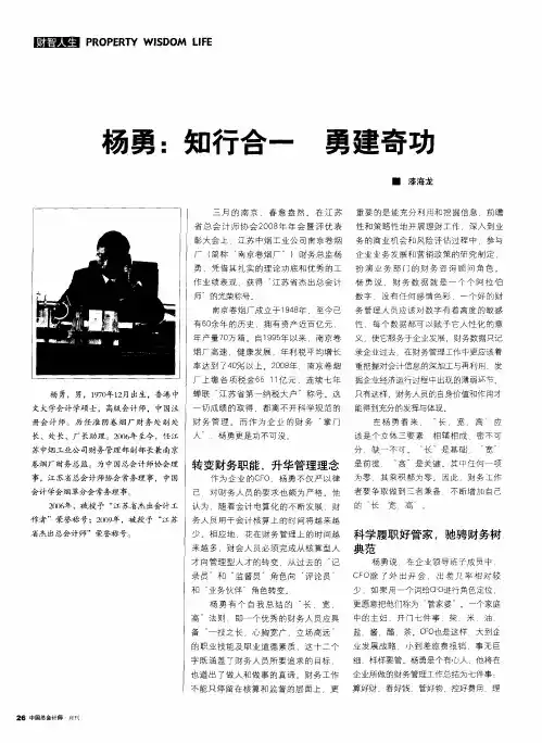 杨勇：知行合一 勇建奇功