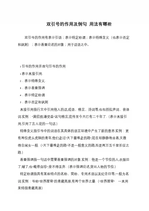 双引号的作用及例句 用法有哪些