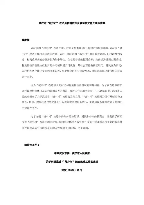 城中村法律文件Microsoft Word 文档