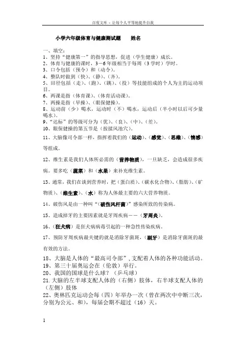 小学六年级体育与健康测试题