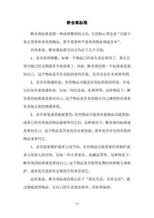 断舍离标准