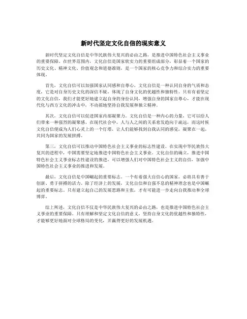 新时代坚定文化自信的现实意义