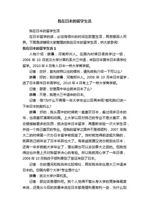 我在日本的留学生活