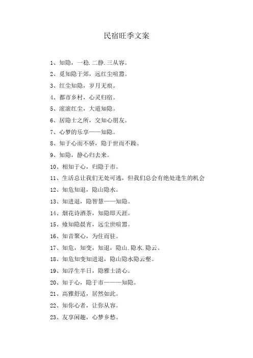 民宿旺季文案