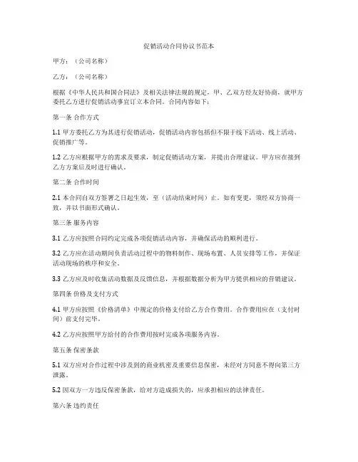 促销活动合同协议书范本
