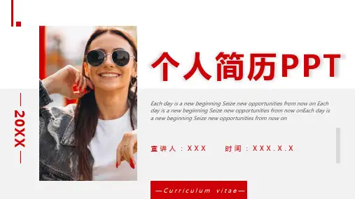 商务红色个人简历课件PPT资料