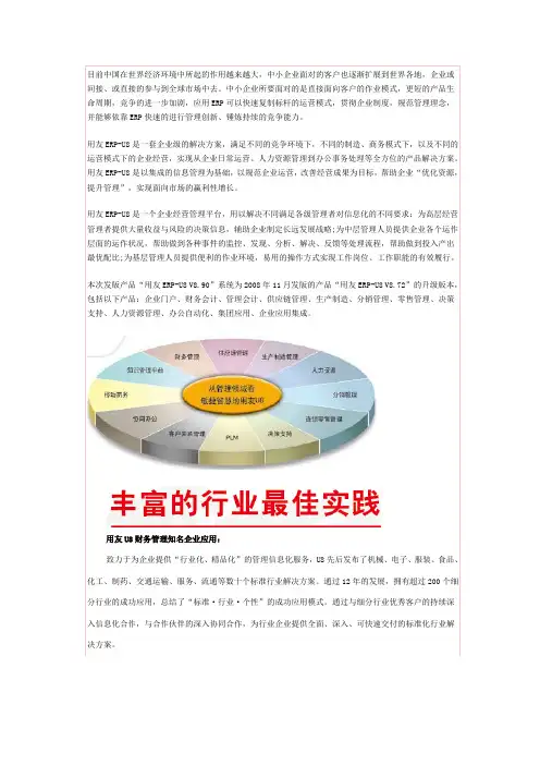 用友ERPU8全产品介绍
