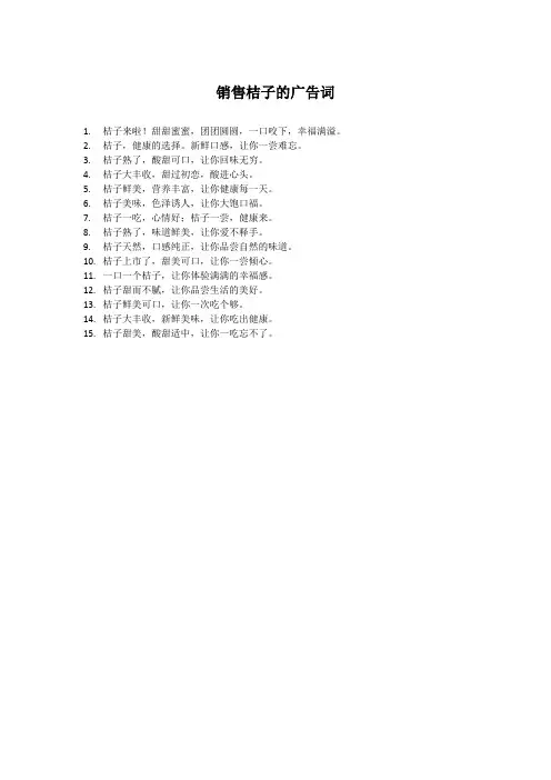 销售桔子的广告词