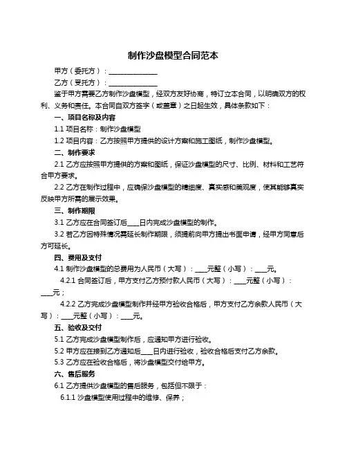 制作沙盘模型合同范本