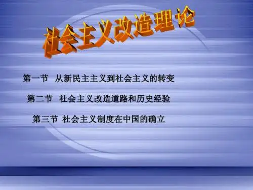 社会主义改造