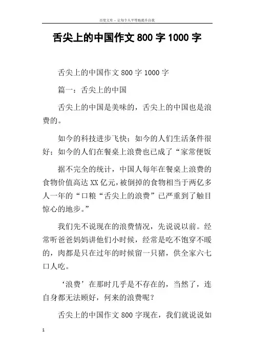 舌尖上的中国作文800字1000字
