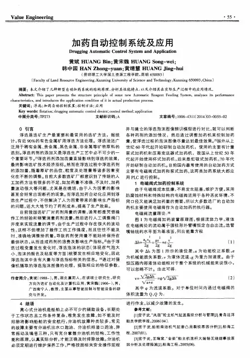 加药自动控制系统及应用