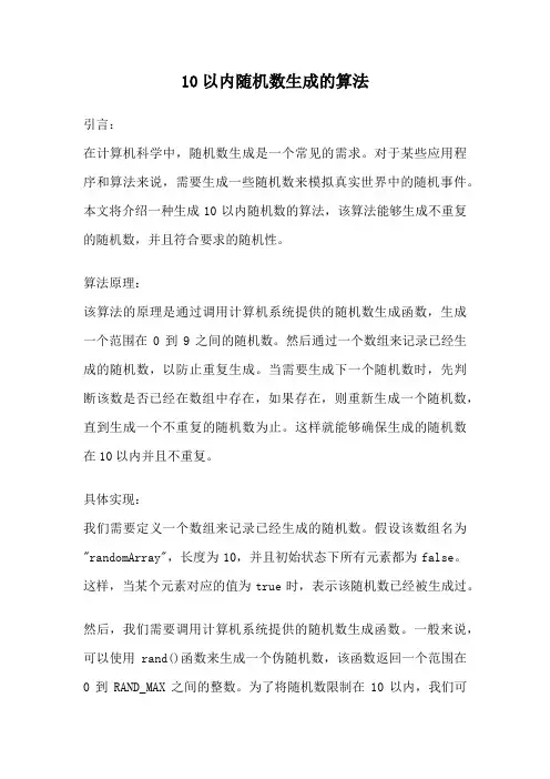 10以内随机数生成的算法
