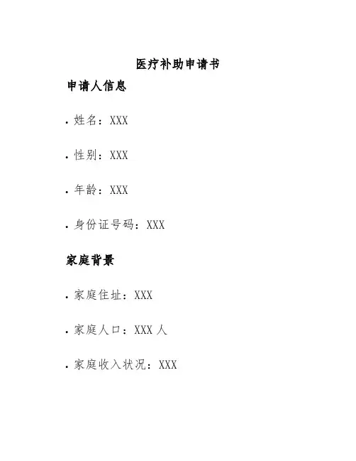医疗补助申请书