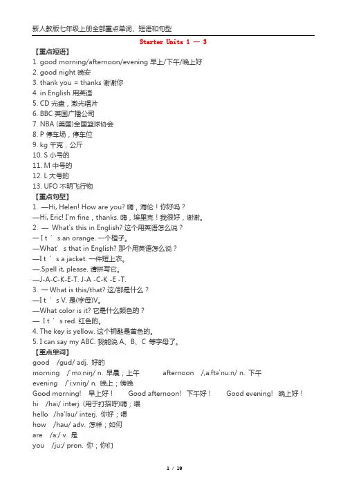 2017 最新人教版七年级上册全部重点单词短语和句型