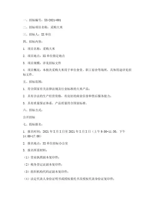 采购大米_招标公告文件