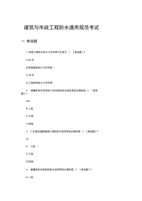 2024建筑与市政工程防水通用规范考试试题