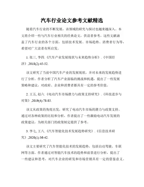 汽车行业论文参考文献精选