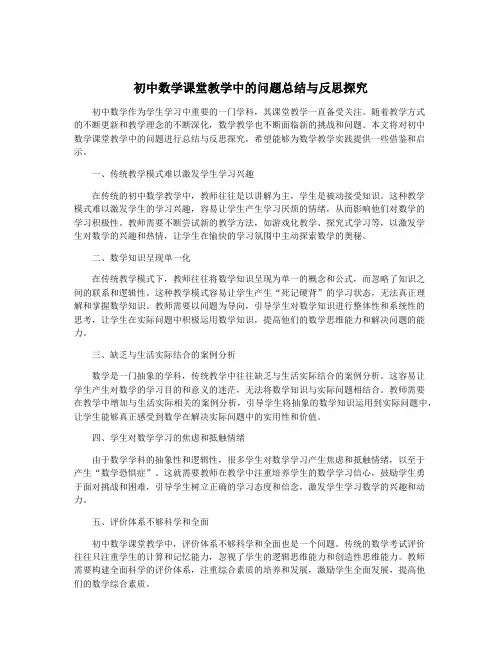 初中数学课堂教学中的问题总结与反思探究