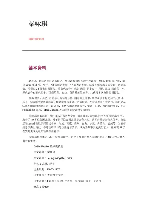 梁咏琪