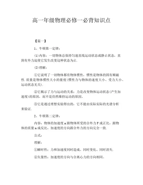 高一年级物理必修一必背知识点
