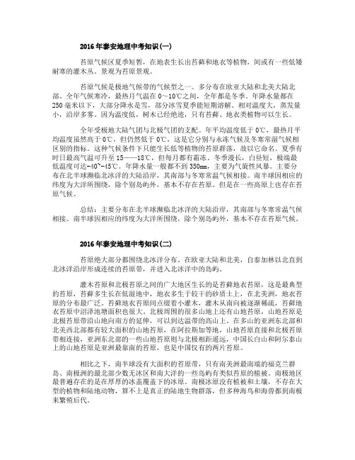 2016年泰安地理中考知识